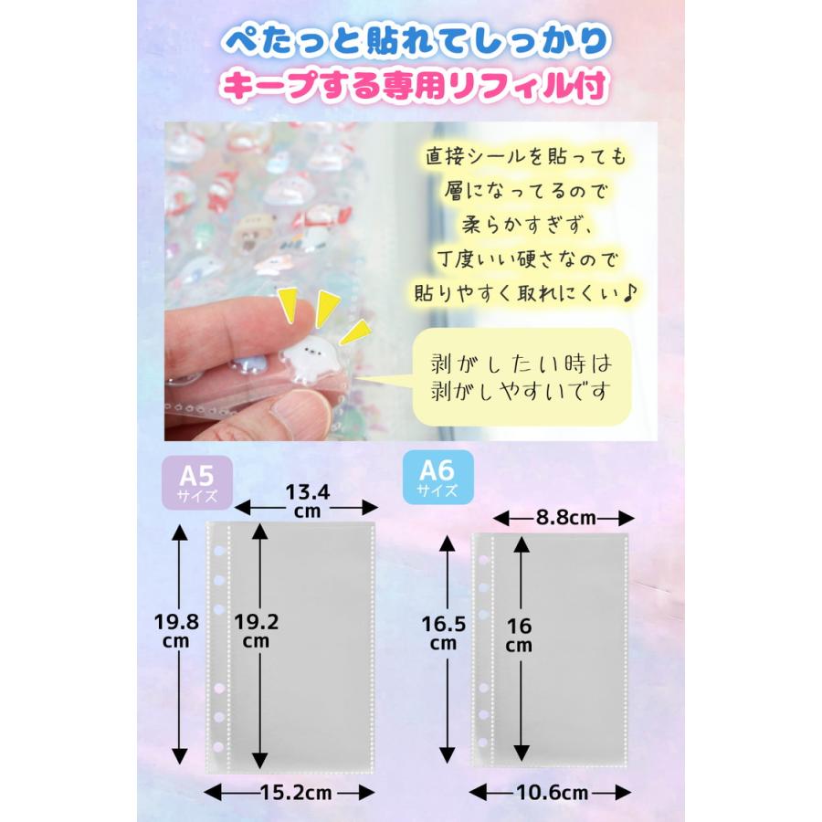 シール帳 シール バインダー A5 A6 大きいサイズ 透明 クリア ラメ入り【リフィル20枚付】 大きめ シールバインダー リフィルのみ有 はがせる シール手帳 |  | 11