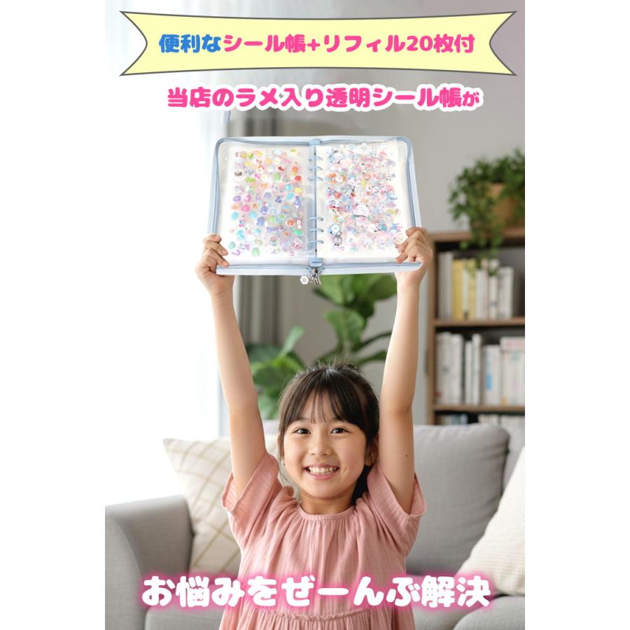 シール帳 シール バインダー A5 A6 大きいサイズ 透明 クリア ラメ入り【リフィル20枚付】 大きめ シールバインダー リフィルのみ有 はがせる シール手帳 |  | 02