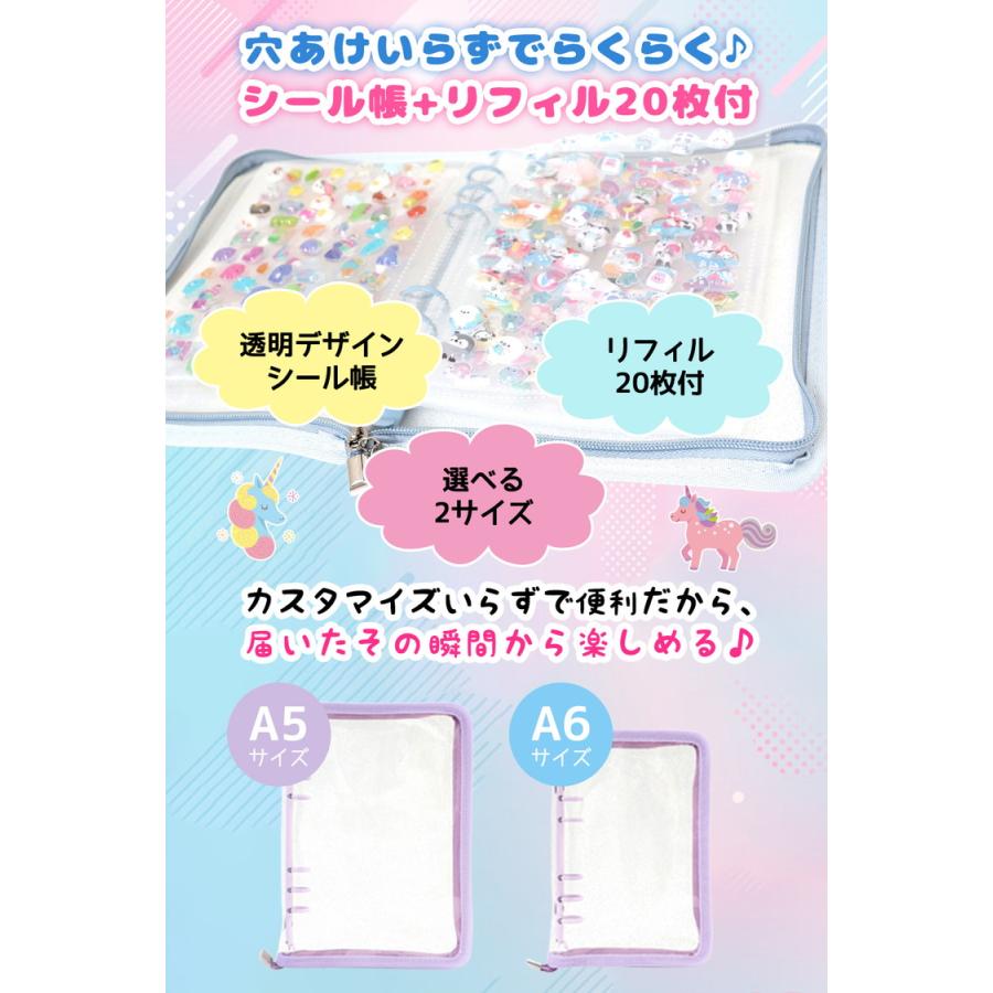 シール帳 シール バインダー A5 A6 大きいサイズ 透明 クリア ラメ入り【リフィル20枚付】 大きめ シールバインダー リフィルのみ有 はがせる シール手帳 |  | 03