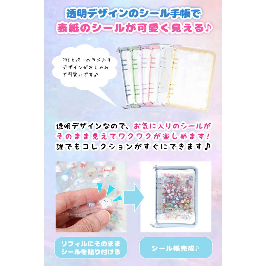 シール帳 シール バインダー A5 A6 大きいサイズ 透明 クリア ラメ入り【リフィル20枚付】 大きめ シールバインダー リフィルのみ有 はがせる シール手帳 |  | 06