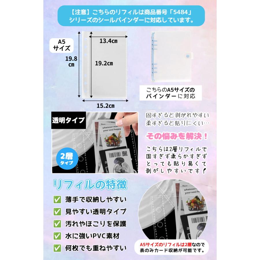 シール帳 A5 大きいサイズ バインダー 【リフィル20枚付】 透明 クリア【5484シリーズ】シールバインダー リフィルのみ有 はがせる レフィル シール手帳 台紙 |  | 10