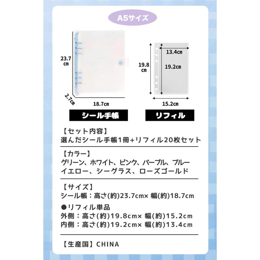 シール帳 A5 大きいサイズ バインダー 【リフィル20枚付】 透明 クリア【5484シリーズ】シールバインダー リフィルのみ有 はがせる レフィル シール手帳 台紙 |  | 16