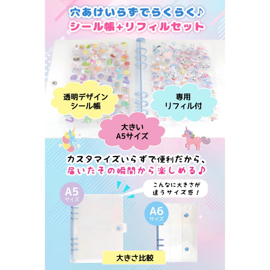シール帳 A5 大きいサイズ バインダー 【リフィル20枚付】 透明 クリア【5484シリーズ】シールバインダー リフィルのみ有 はがせる レフィル シール手帳 台紙 |  | 01