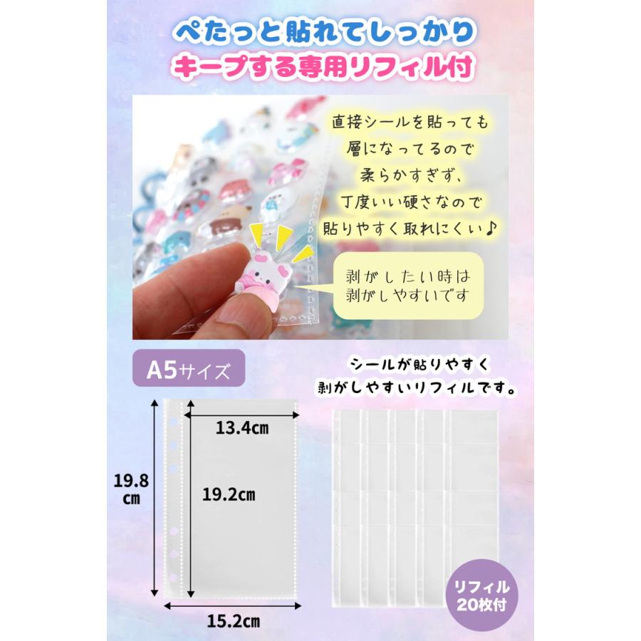 シール帳 A5 大きいサイズ バインダー 【リフィル20枚付】 透明 クリア【5484シリーズ】シールバインダー リフィルのみ有 はがせる レフィル シール手帳 台紙 |  | 09