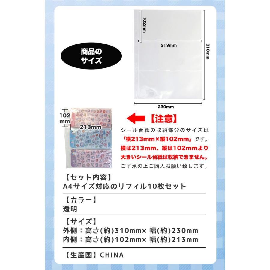 シール帳  リフィル 透明 A4 10枚 シール台紙 剥がせる シール台紙 4穴 バインダー手帳 6穴対応 はがせる シール帳 台紙 ステッカー マステ台紙 推し活 収納 |  | 08