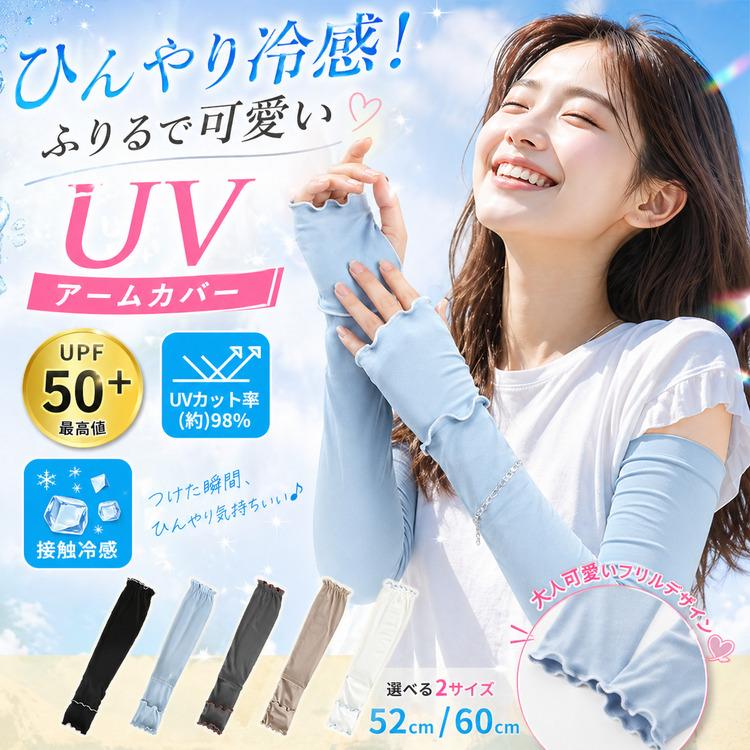 アームカバー UVカット ＼3点目99％OFF★2点目半額クーポン／ 冷感 UV ロング レディース UPF50+ 冷感アームカバー 日焼け防止 接触冷感 指先 60cm 52cm | 