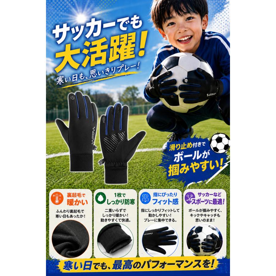 手袋 キッズ 女の子 男の子 子供 ＼3点目99％OFF★2点目半額クーポン／ 防寒 撥水 サッカー 自転車 ジュニア スマホ手袋 スキー スノボー スポーツ 小学生 |  | 10