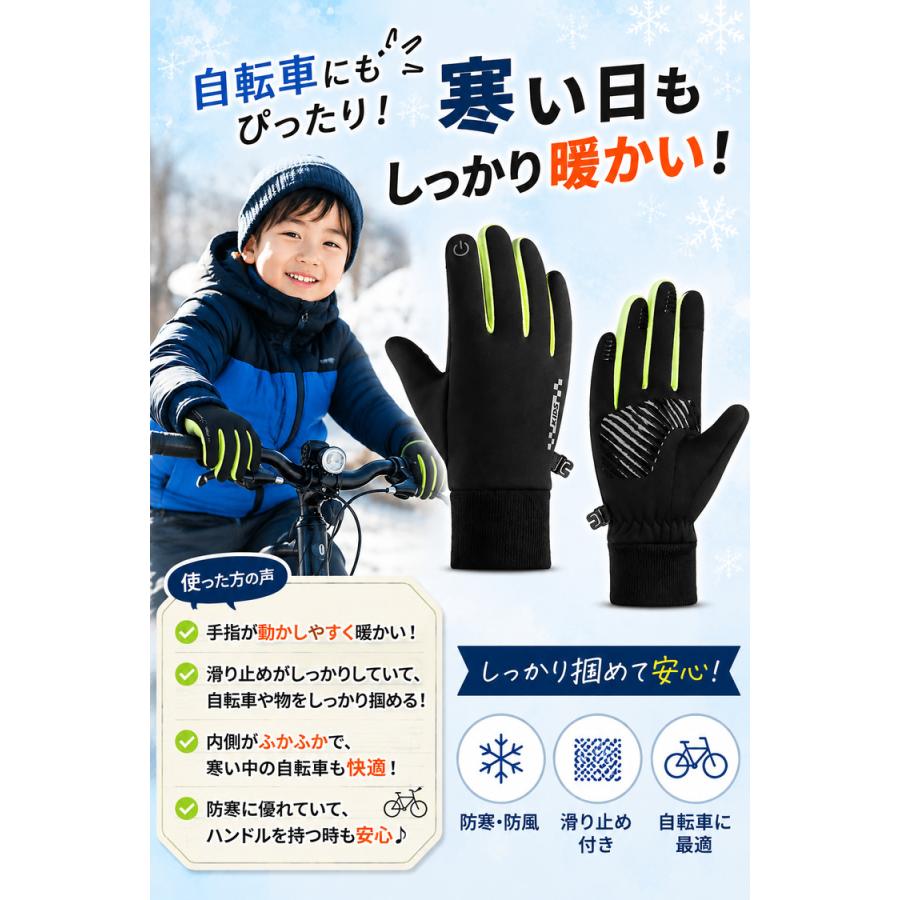 手袋 キッズ 女の子 男の子 子供 ＼3点目99％OFF★2点目半額クーポン／ 防寒 撥水 サッカー 自転車 ジュニア スマホ手袋 スキー スノボー スポーツ 小学生 |  | 11