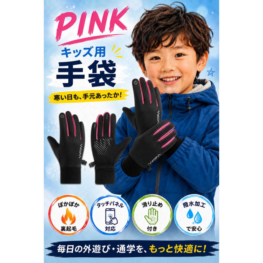 手袋 キッズ 女の子 男の子 子供 ＼3点目99％OFF★2点目半額クーポン／ 防寒 撥水 サッカー 自転車 ジュニア スマホ手袋 スキー スノボー スポーツ 小学生 |  | 16