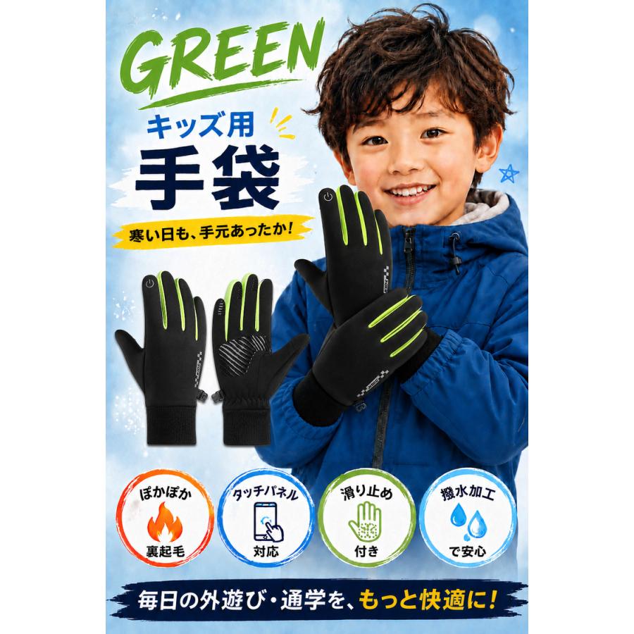 手袋 キッズ 女の子 男の子 子供 ＼3点目99％OFF★2点目半額クーポン／ 防寒 撥水 サッカー 自転車 ジュニア スマホ手袋 スキー スノボー スポーツ 小学生 |  | 17