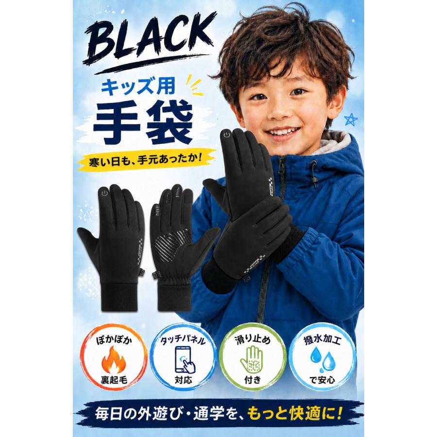 手袋 キッズ 女の子 男の子 子供 ＼3点目99％OFF★2点目半額クーポン／ 防寒 撥水 サッカー 自転車 ジュニア スマホ手袋 スキー スノボー スポーツ 小学生 |  | 19