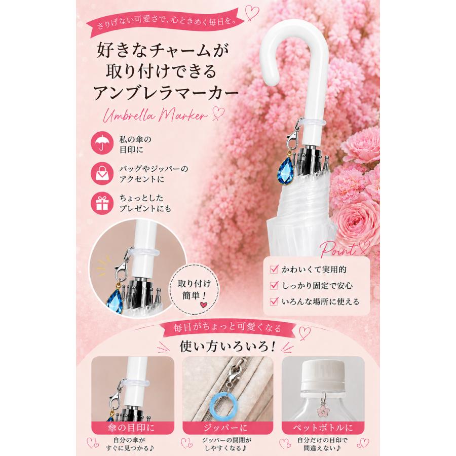アンブレラマーカー めじるし めじるしアクセサリー 30個 60個 120個 セット シリコン リング めじるしチャーム 目印チャーム パーツ 傘 目印 シリコンリング |  | 10