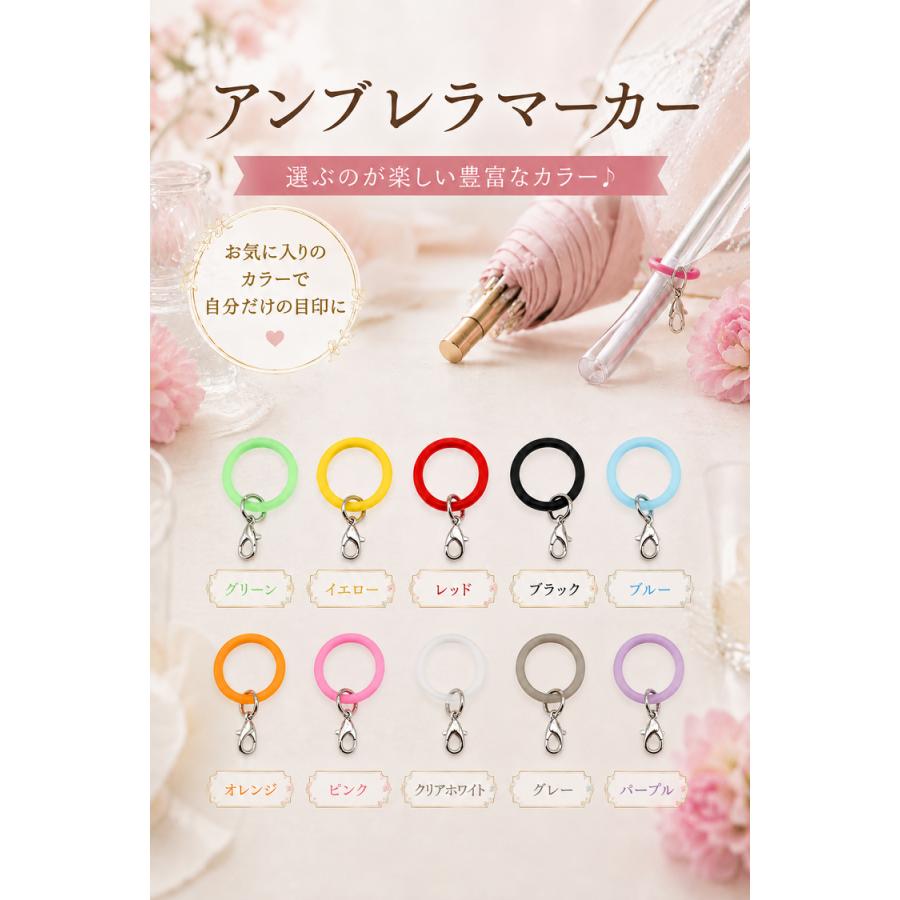 アンブレラマーカー めじるし めじるしアクセサリー 30個 60個 120個 セット シリコン リング めじるしチャーム 目印チャーム パーツ 傘 目印 シリコンリング |  | 19