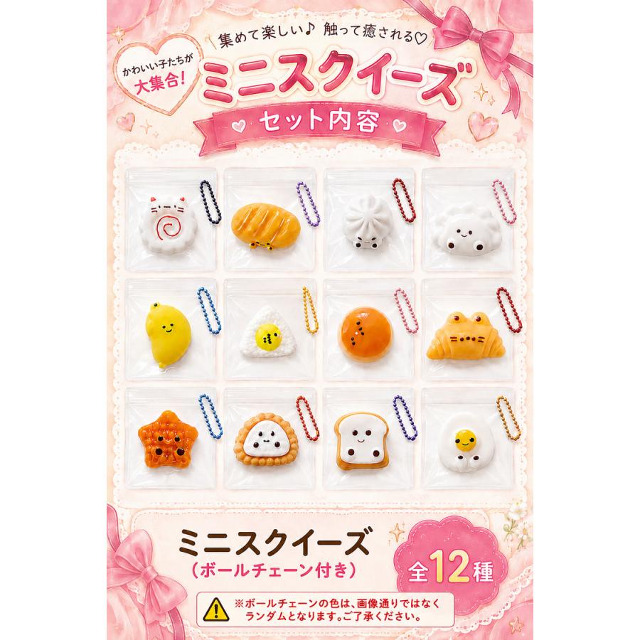 ＼300円OFFクーポン／ スクイーズ ミニ 12個 セット キーホルダー 食べ物 かわいい ミニチュア おもちゃ パン おにぎり バナナ ボールチェーン付き ぷにぷに |  | 12