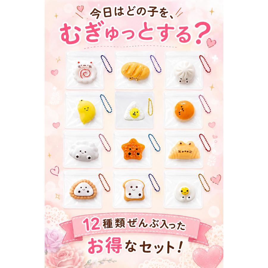 ＼300円OFFクーポン／ スクイーズ ミニ 12個 セット キーホルダー 食べ物 かわいい ミニチュア おもちゃ パン おにぎり バナナ ボールチェーン付き ぷにぷに |  | 01