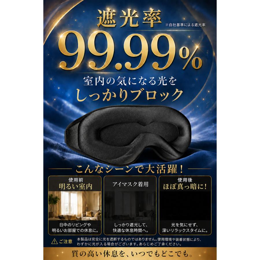 アイマスク 睡眠 ＼3個目99％オフ★2個目半額★1個目20%オフクーポン／ 完全遮光 プレミアム 3D立体 安眠 遮光 男女兼用 旅行 夜行バス【説明書＆収納袋付き】 |  | 04