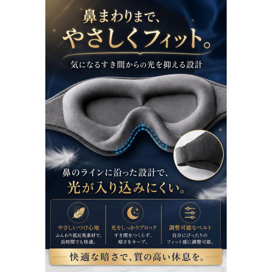 アイマスク 睡眠 ＼3個目99％オフ★2個目半額★1個目20%オフクーポン／ 完全遮光 プレミアム 3D立体 安眠 遮光 男女兼用 旅行 夜行バス【説明書＆収納袋付き】 |  | 06