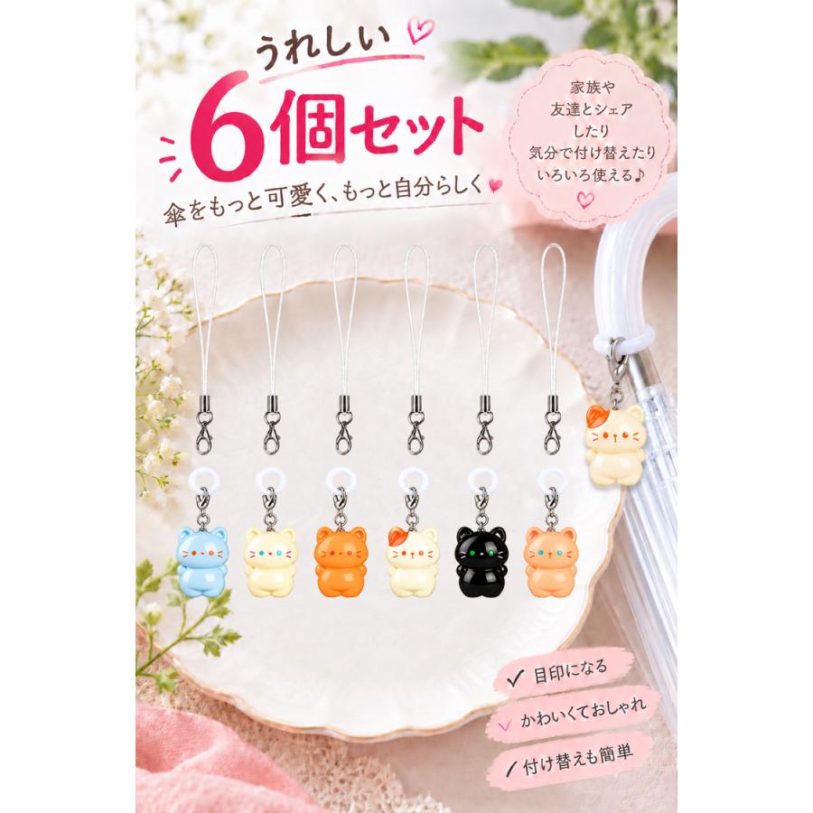 アンブレラマーカー めじるしアクセサリー 6個セット めじるしチャーム リング 目印チャーム 傘 目印 シリコンリング 傘用アクセサリー 日傘対応 取り違え防止 |  | 07