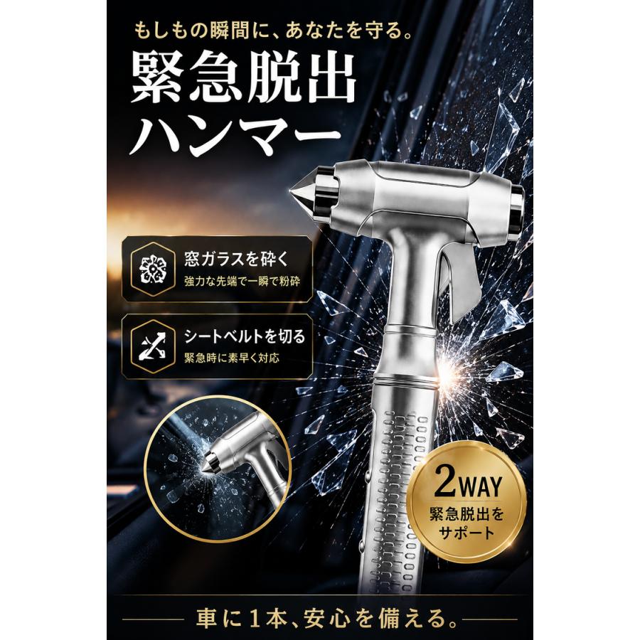 緊急脱出用ハンマー ＼2点目半額クーポン／ 脱出ハンマー 緊急脱出ハンマー 車用 シートベルトカッター レスキューハンマー ガラス割り 水没 防災 収納袋付き |  | 01
