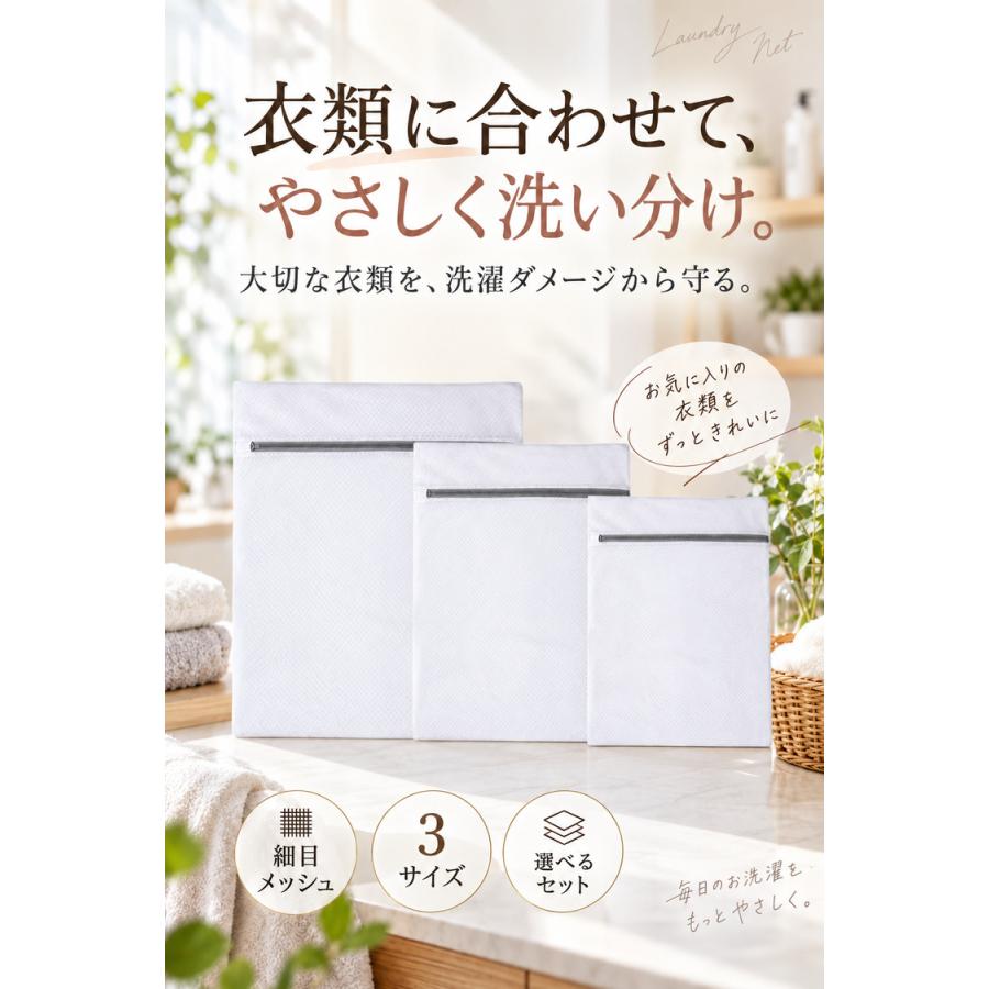 洗濯ネット セット 3枚 6枚 大 中 小 ブラジャー ランドリーネット 小さい 下着 ニット セータ 型崩れ防止 絡まり防止 収納 細目メッシュ ファスナー Barsado |  | 02