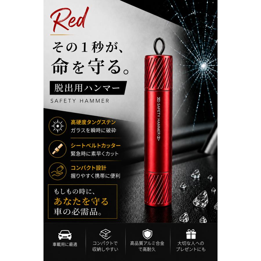 緊急脱出用ハンマー 脱出用ハンマー 脱出 車 ハンマー ミニ 車脱出用ハンマー レスキューハンマー 緊急ハンマー 車用 ガラス シートベルトカッター 窓ガラス |  | 16