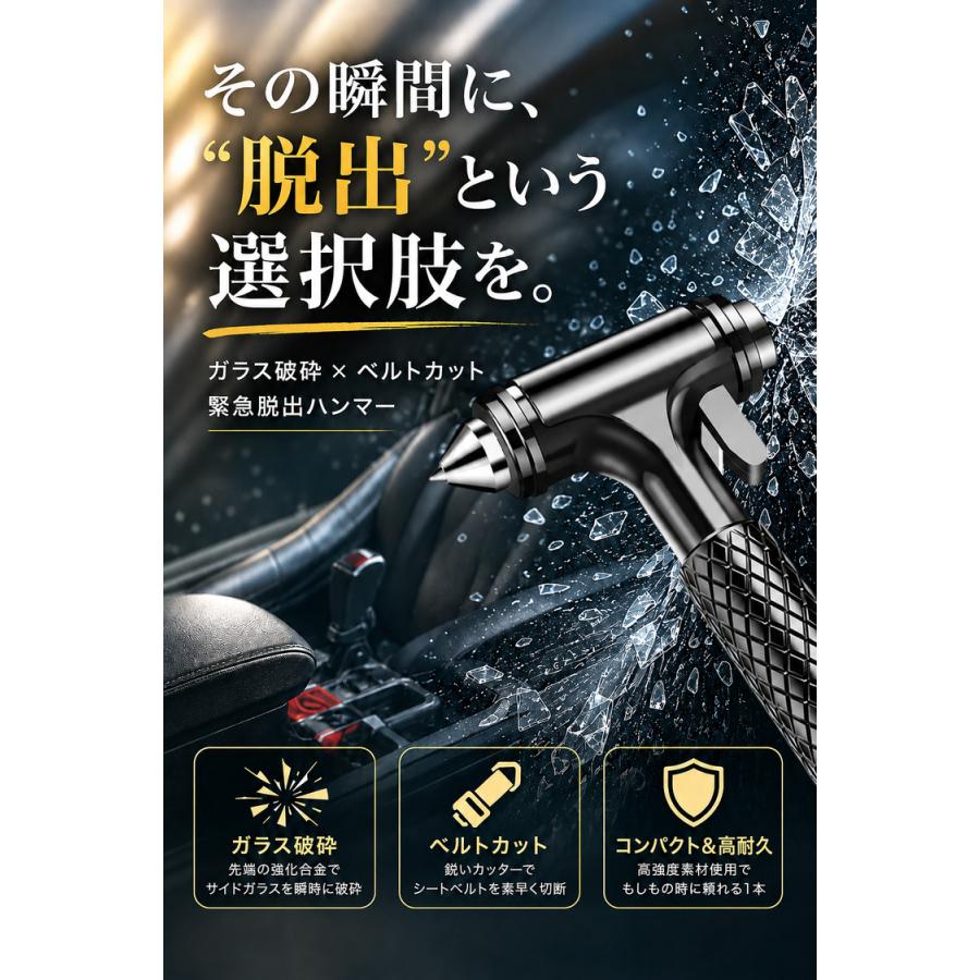緊急脱出ハンマー 脱出ハンマー 車用 ガラスハンマー レスキューハンマー 車 脱出 車載 防災グッズ シートベルトカッター 窓ガラス 強化ガラス ガラス割り 破砕 |  | 02