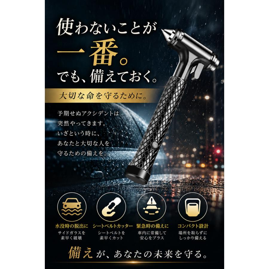 緊急脱出ハンマー 脱出ハンマー 車用 ガラスハンマー レスキューハンマー 車 脱出 車載 防災グッズ シートベルトカッター 窓ガラス 強化ガラス ガラス割り 破砕 |  | 09