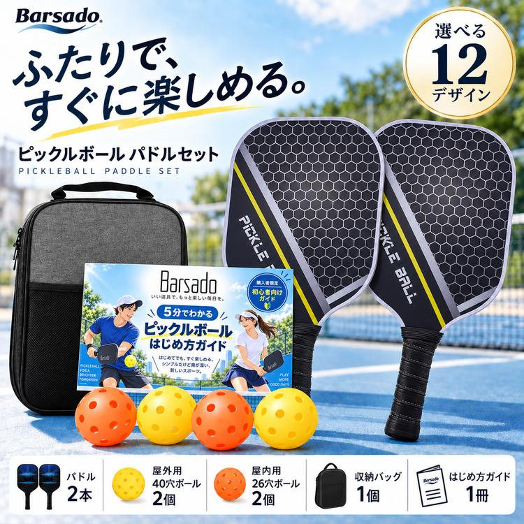 ピックルボール パドル 2本 セット パドルセット ラケット ボール4個 ケース 収納バッグ付 グラスファイバー 屋内 屋外 初心者 はじめ方ガイド 12デザイン 家族 | 