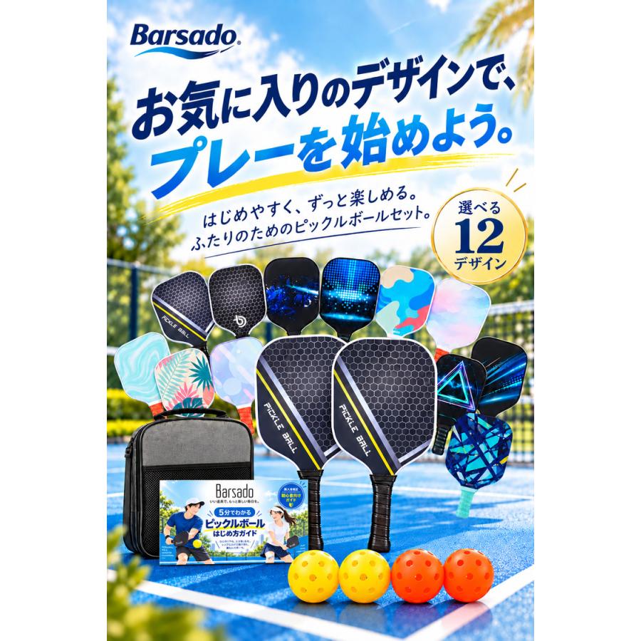 ピックルボール パドル 2本 セット パドルセット ラケット ボール4個 ケース 収納バッグ付 グラスファイバー 屋内 屋外 初心者 はじめ方ガイド 12デザイン 家族 |  | 19