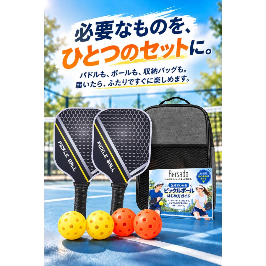 ピックルボール パドル 2本 セット パドルセット ラケット ボール4個 ケース 収納バッグ付 グラスファイバー 屋内 屋外 初心者 はじめ方ガイド 12デザイン 家族 |  | 02