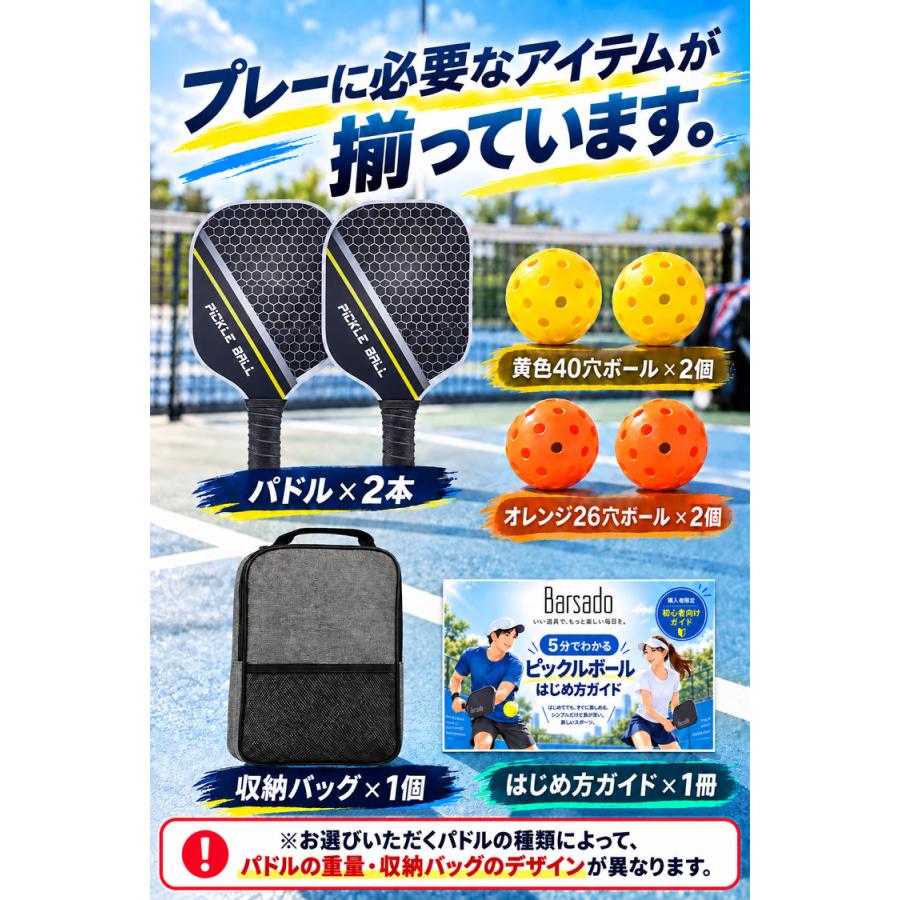 ピックルボール パドル 2本 セット パドルセット ラケット ボール4個 ケース 収納バッグ付 グラスファイバー 屋内 屋外 初心者 はじめ方ガイド 12デザイン 家族 |  | 03