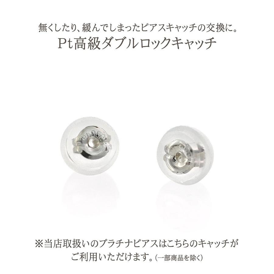 ピアスキャッチ プラチナ 両耳用 キャッチのみ Pt900 キャッチ