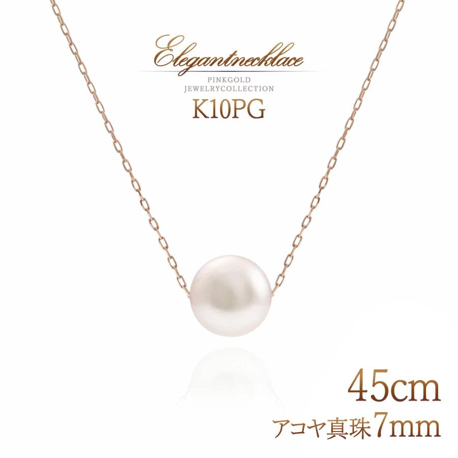 パールネックレス ロング 長い 45cm 一粒 7mm 10金 ピンクゴールド 10K