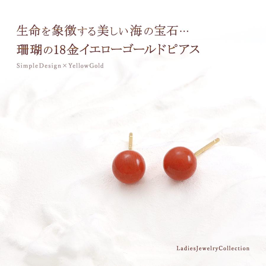 3月誕生石 珊瑚 ピアス 18金 レディース 18K イエローゴールド K18 