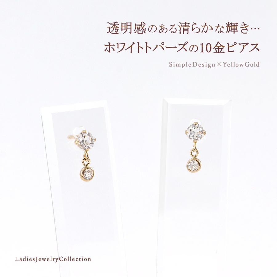 揺れるピアス レディース ホワイトトパーズ 10金 イエローゴールド 