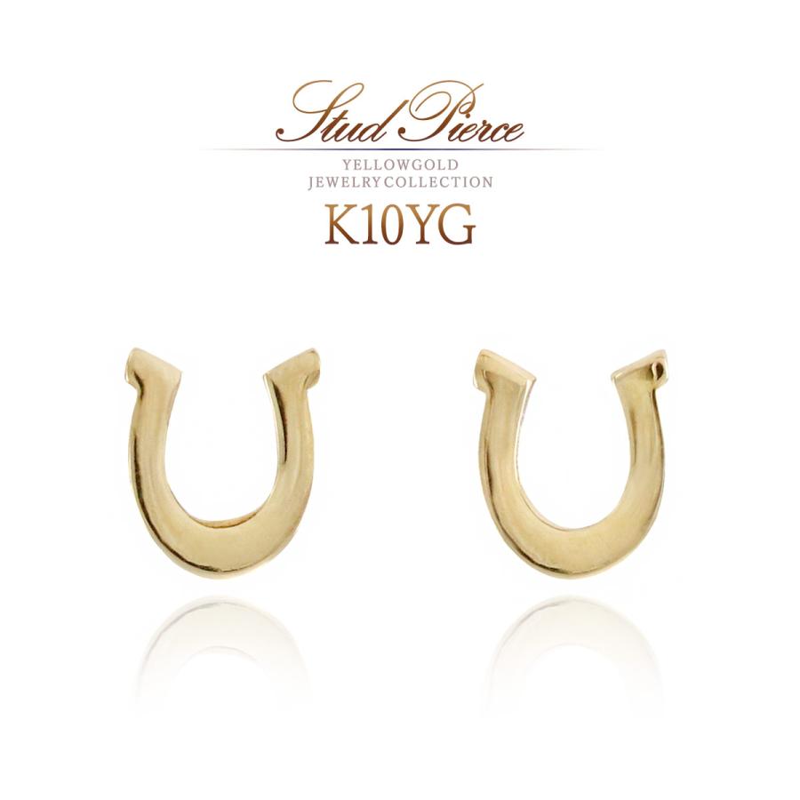 馬蹄ピアス レディース イエローゴールド 10金 シンプル 地金のみ