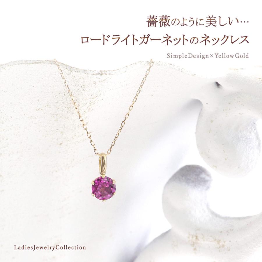 ロードライトガーネット ネックレス 一粒 天然石 レディース 10金 