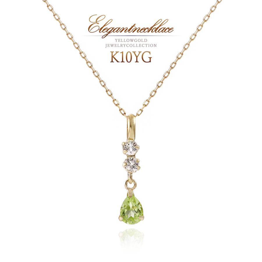 8月誕生石 ネックレス ペリドット ホワイトトパーズ K10 イエロー