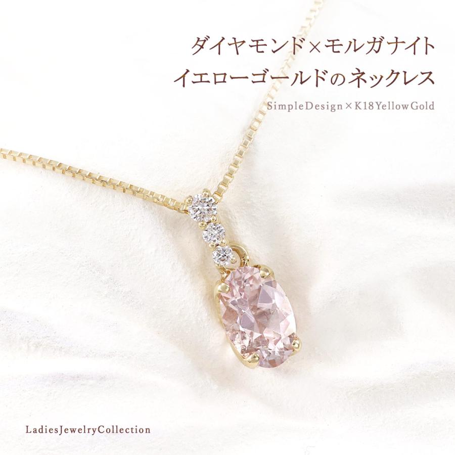 ネックレス モルガナイト ダイヤモンド 18K イエローゴールド レディース 18金 K18 結婚祝い プレゼント 彼女 妻 可愛い 4月誕生石 長め バースデープレゼントの画像