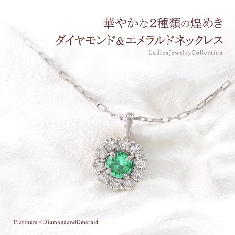 ネックレス ダイヤモンド PT950 プラチナ 誕生石 エメラルド 【公式通販】