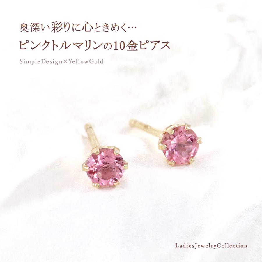 ピアス レディース 小さめ 宝石 ピンクトルマリン 10K イエロー 