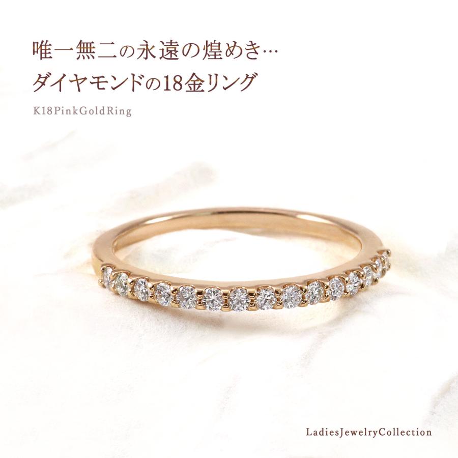 リング ピンクゴールド レディース 指輪 18金 ダイヤモンド ハーフエタニティ 18K K18 8号 9号 10号 11号 12号 13号 14号 記念日 ギフト バースデープレゼントの画像