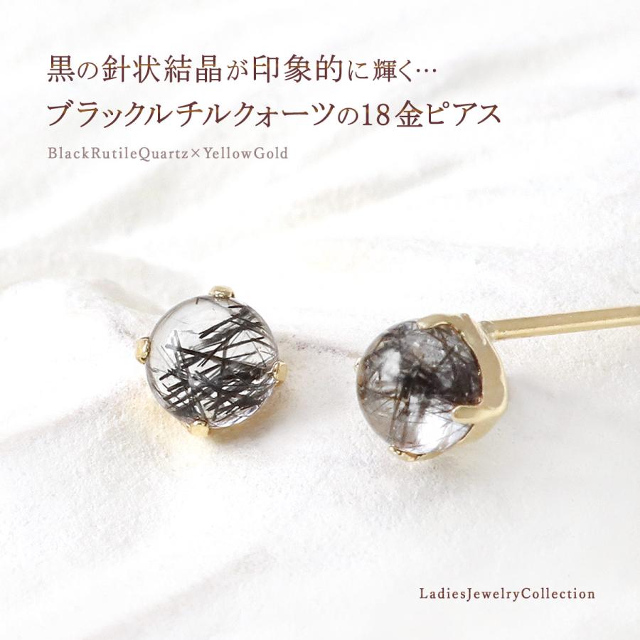 天然石 ピアス 18金 ブラックルチルクォーツ シンプル 18K K18 