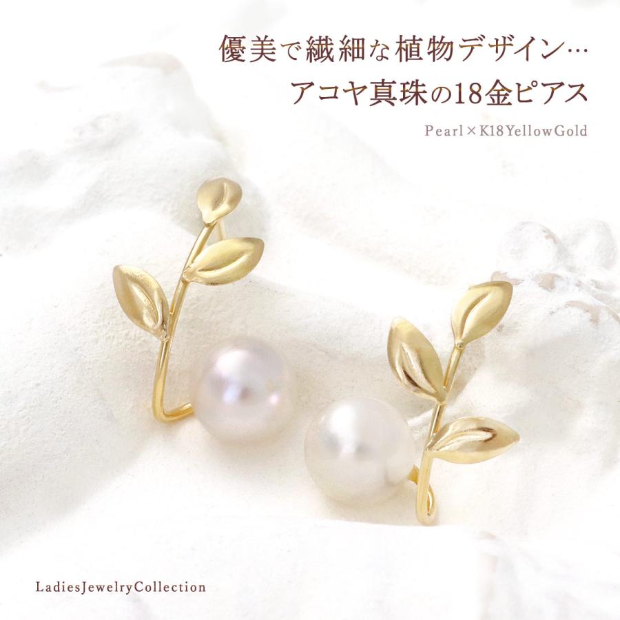 18金 ピアス パール あこや真珠 18K K18 イエローゴールド プレゼント 6月誕生石 誕生日 可愛い ボタニカル レディース 彼女 妻 おしゃれ バースデープレゼントの画像