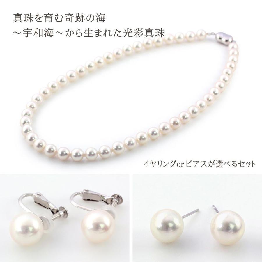 光彩真珠 セット ネックレス イヤリング or ピアス 8.5mm-9mm パール 