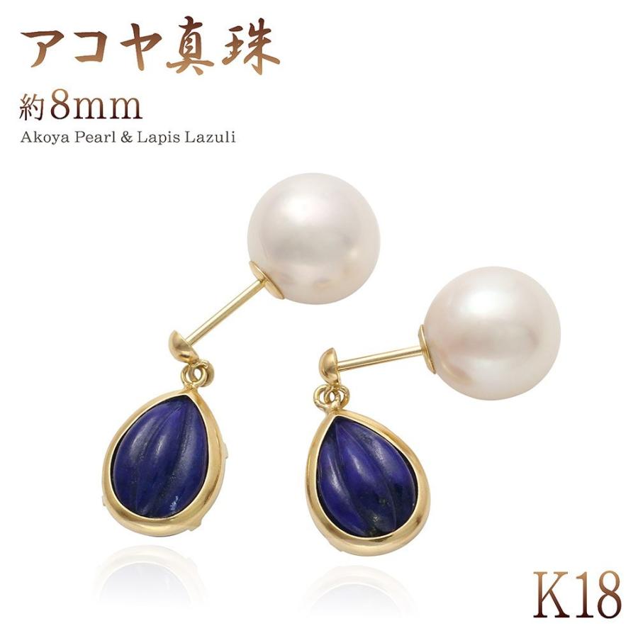 セール ピアス 18金 ラピスラズリ アコヤ真珠 18K ジュエリー パール