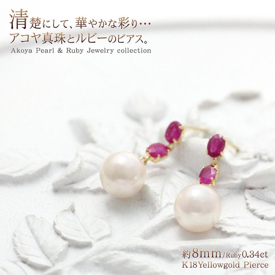 ピアス 18金 レディース 18k アコヤ真珠 ルビー K18 ジュエリー パール プレゼント 彼女 妻 喜ぶ 記念日 お祝い 揺れる 6月 7月 誕生石 バースデープレゼントの画像