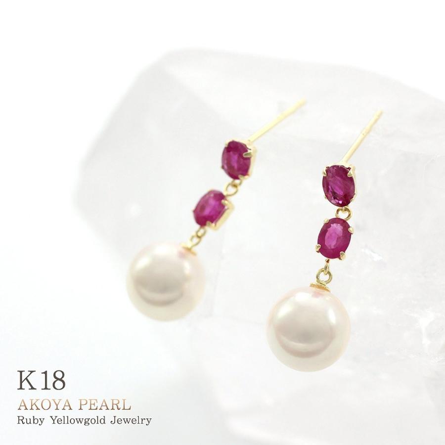 ピアス 18金 レディース 18k アコヤ真珠 ルビー K18 ジュエリー パール プレゼント 彼女 妻 喜ぶ 記念日 お祝い 揺れる 6月 7月 誕生石 バースデープレゼントの画像
