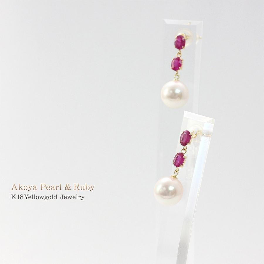 ピアス 18金 レディース 18k アコヤ真珠 ルビー K18 ジュエリー パール プレゼント 彼女 妻 喜ぶ 記念日 お祝い 揺れる 6月 7月 誕生石 バースデープレゼントの画像