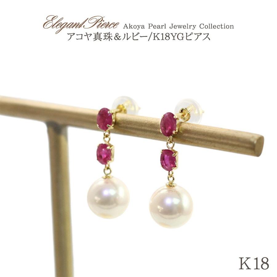 ピアス 18金 レディース 18k アコヤ真珠 ルビー K18 ジュエリー パール プレゼント 彼女 妻 喜ぶ 記念日 お祝い 揺れる 6月 7月 誕生石 バースデープレゼントの画像